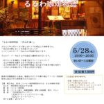 あいほっとスペースくまもと 2025年5月度イベント　るるわ珈琲物語 ～内山渉 編～　